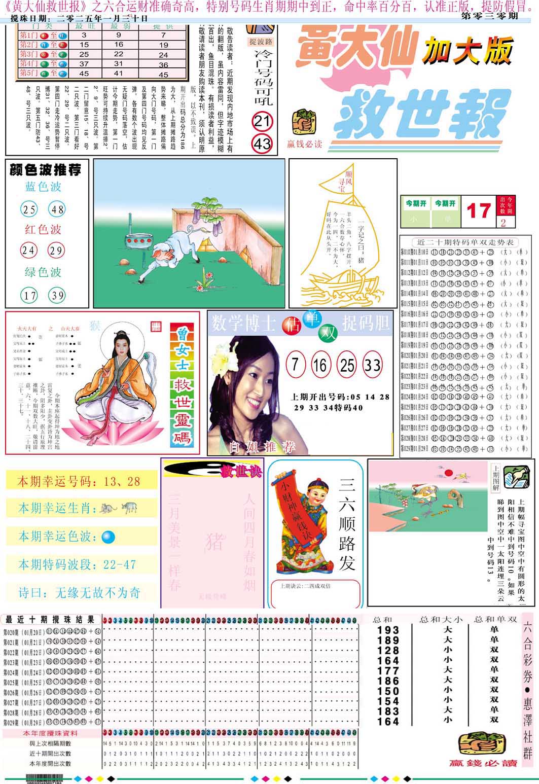 030期黄大仙救世A加大版[图]