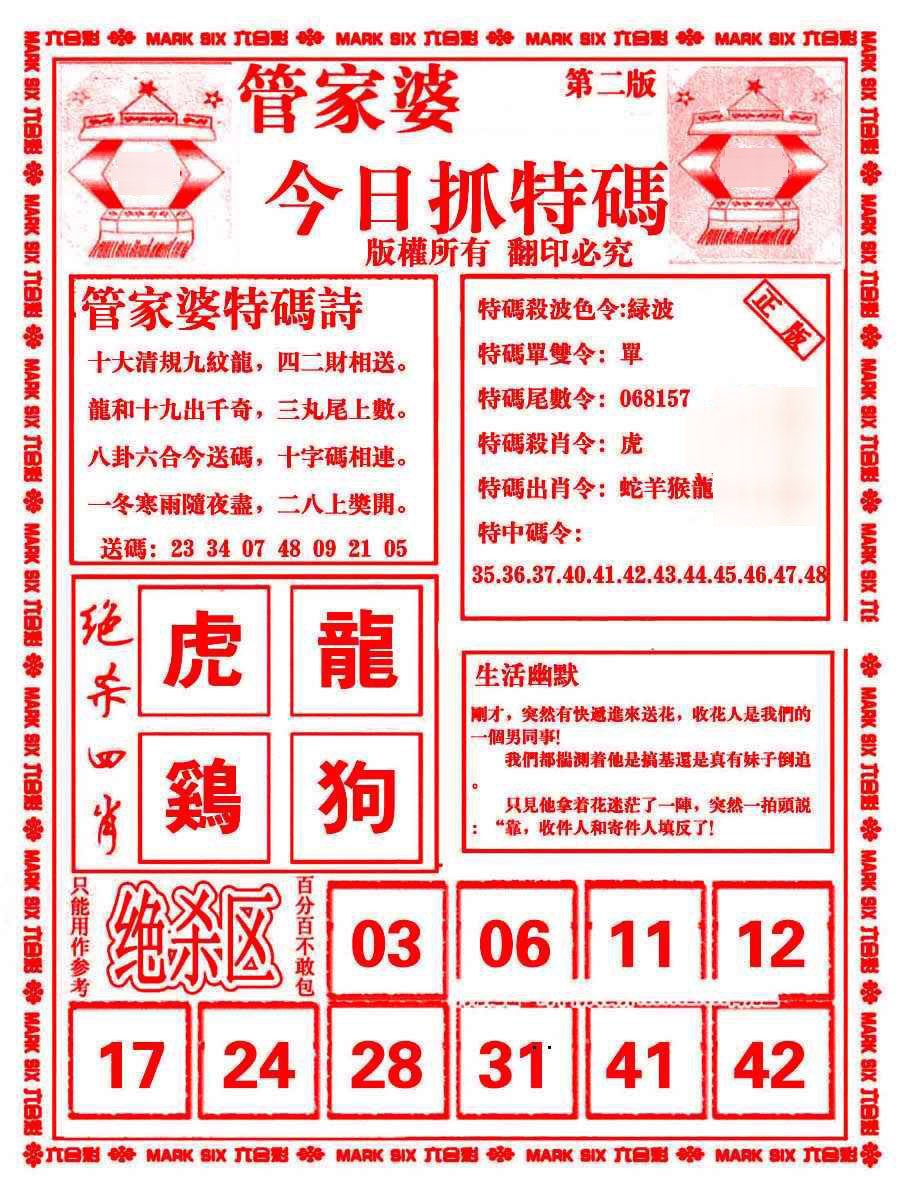 030期管家婆抓特码B[图]