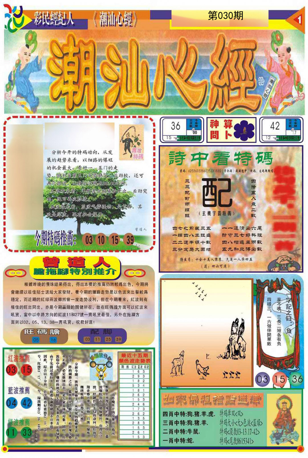 030期潮汕心经A[图]