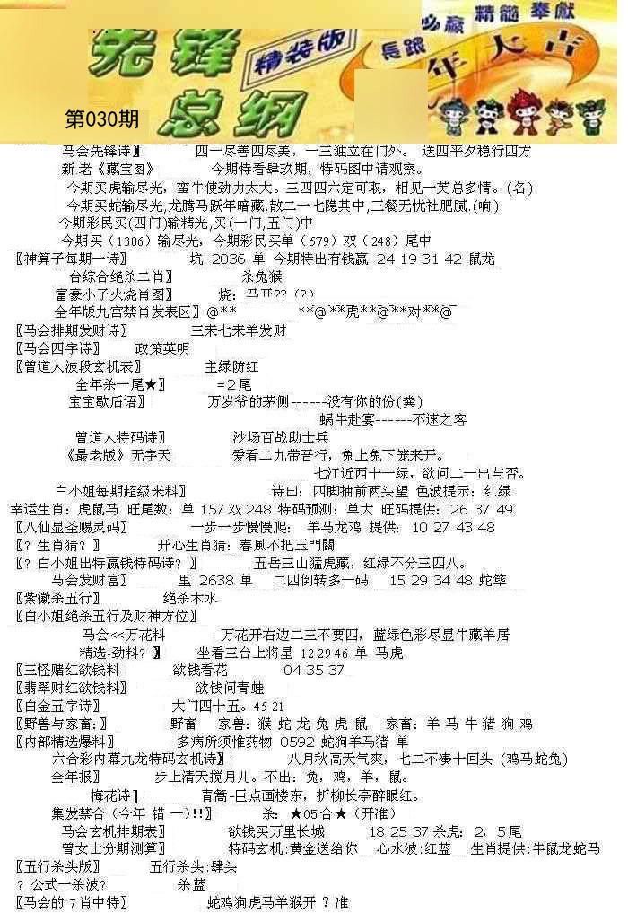 030期先锋总刚A[图]