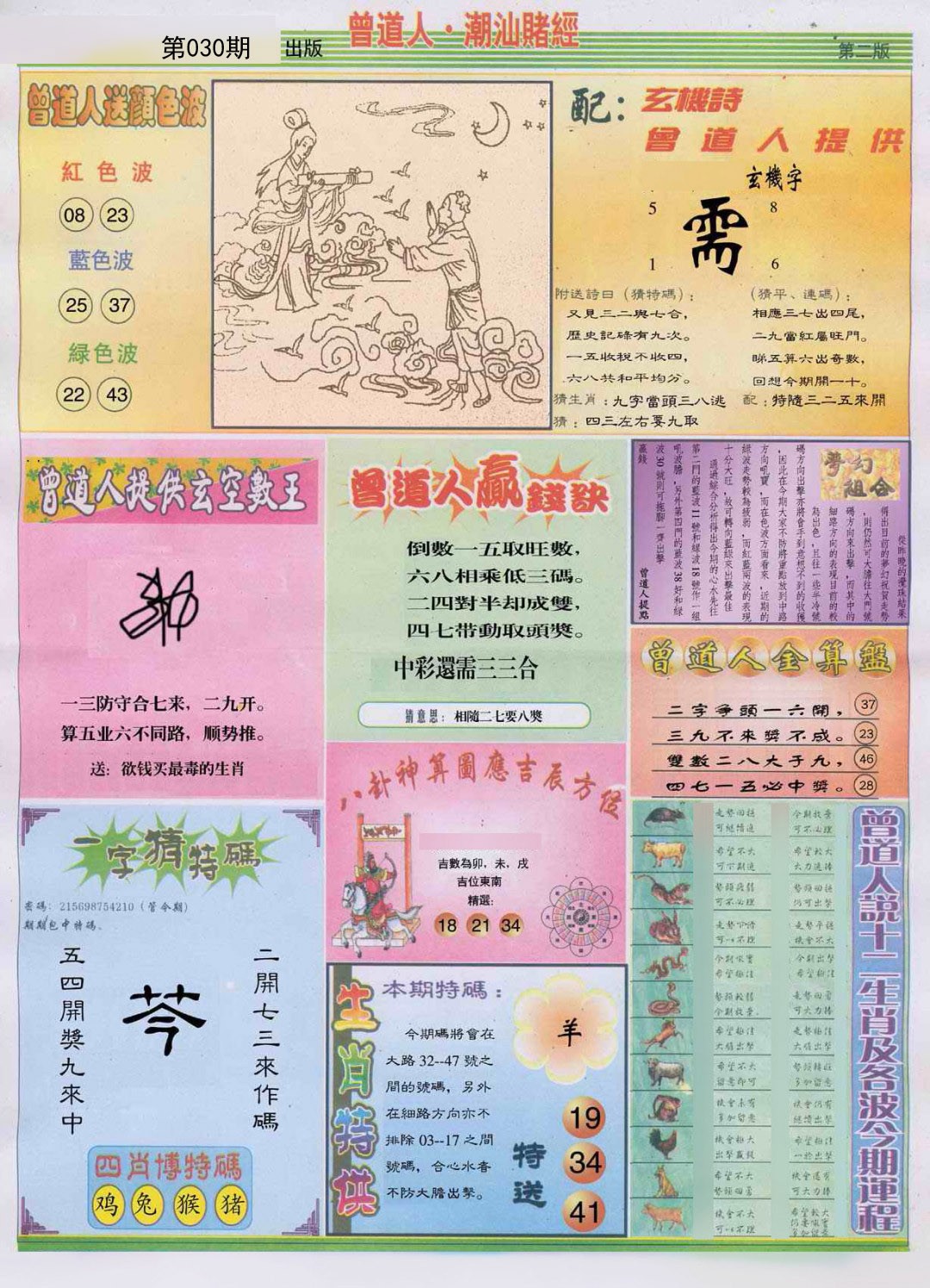 030期潮汕赌经B[图]