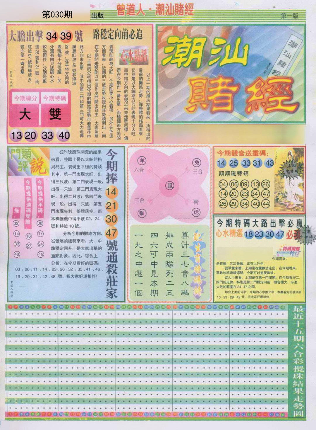 030期潮汕赌经A[图]