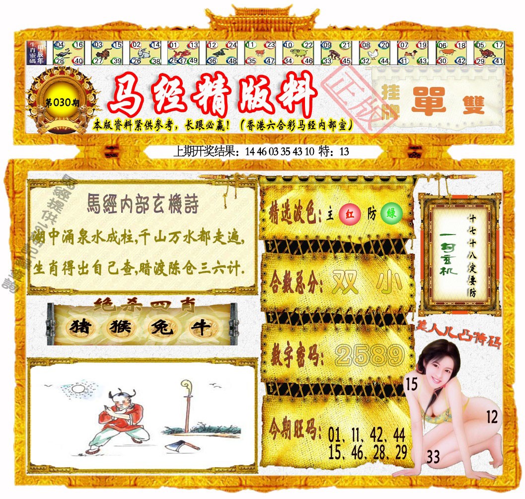 030期马经精版料[图]