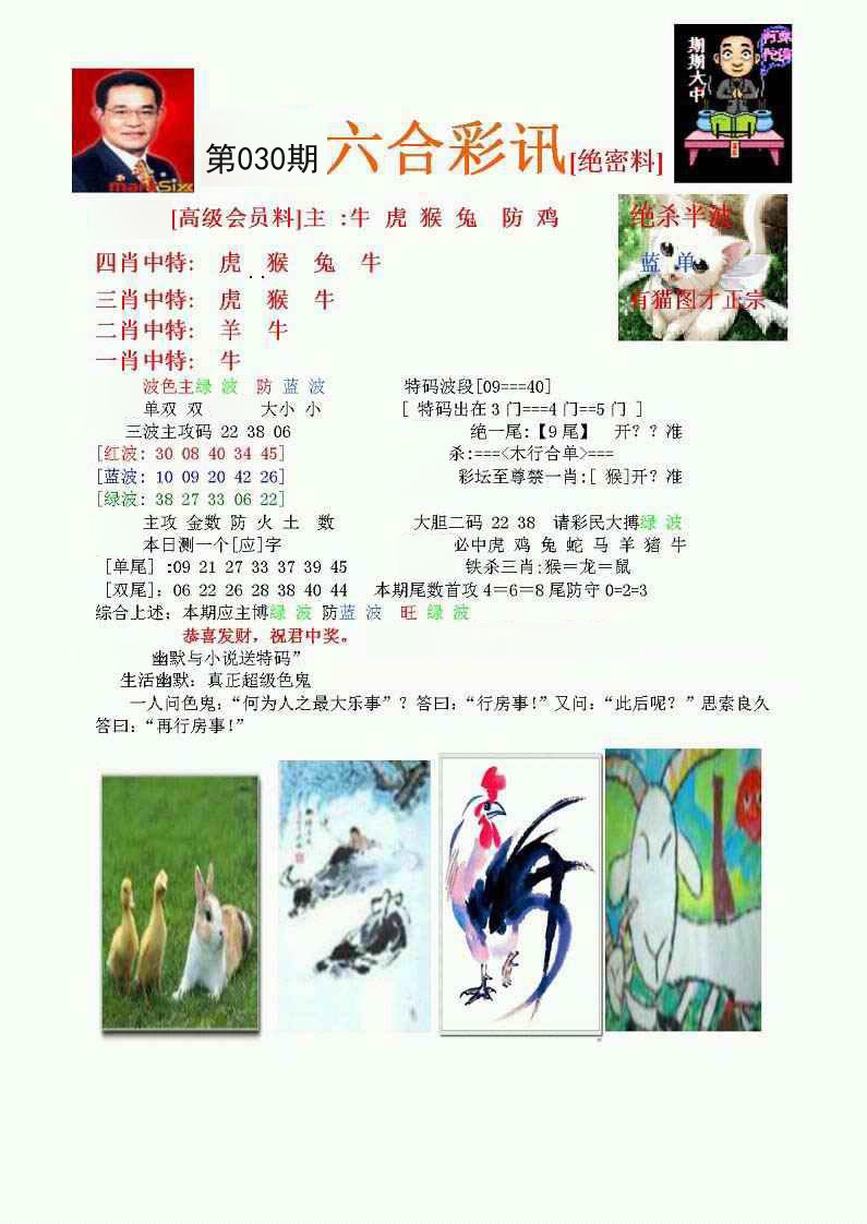 030期六合彩讯-1[图]
