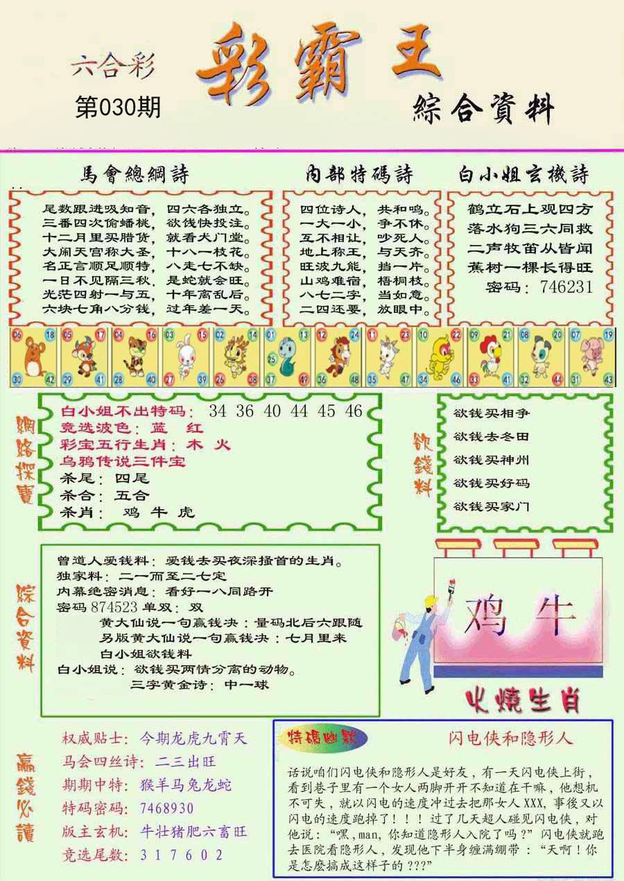 030期精装彩霸王彩[图]