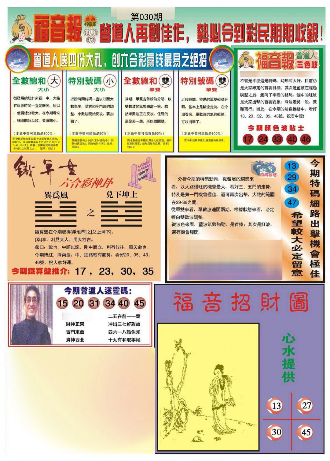 030期福音报B[图]