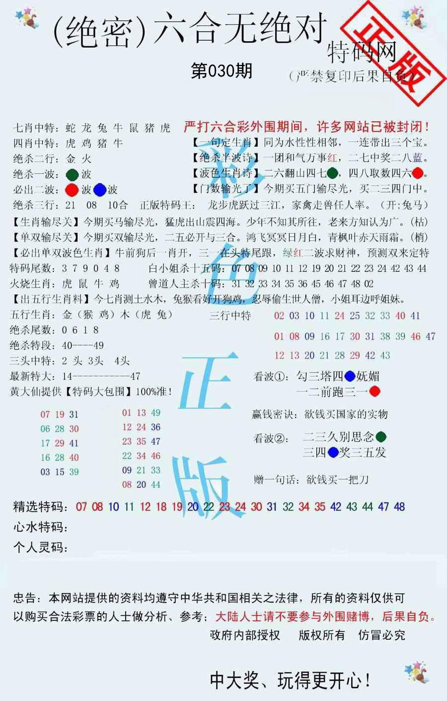 030期六合无绝对[图]