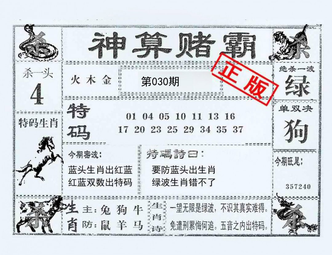 030期神算赌霸[图]