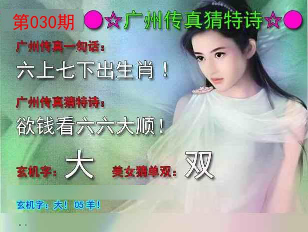 030期广州传真中特诗[图]