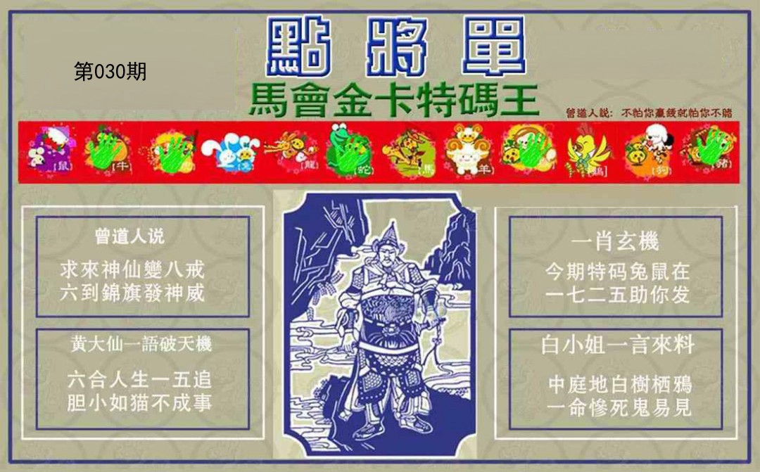030期点将单[图]