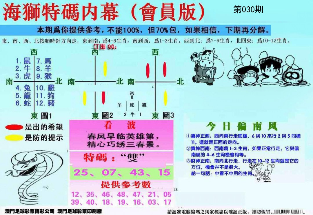 030期另版海狮特码内幕报[图]