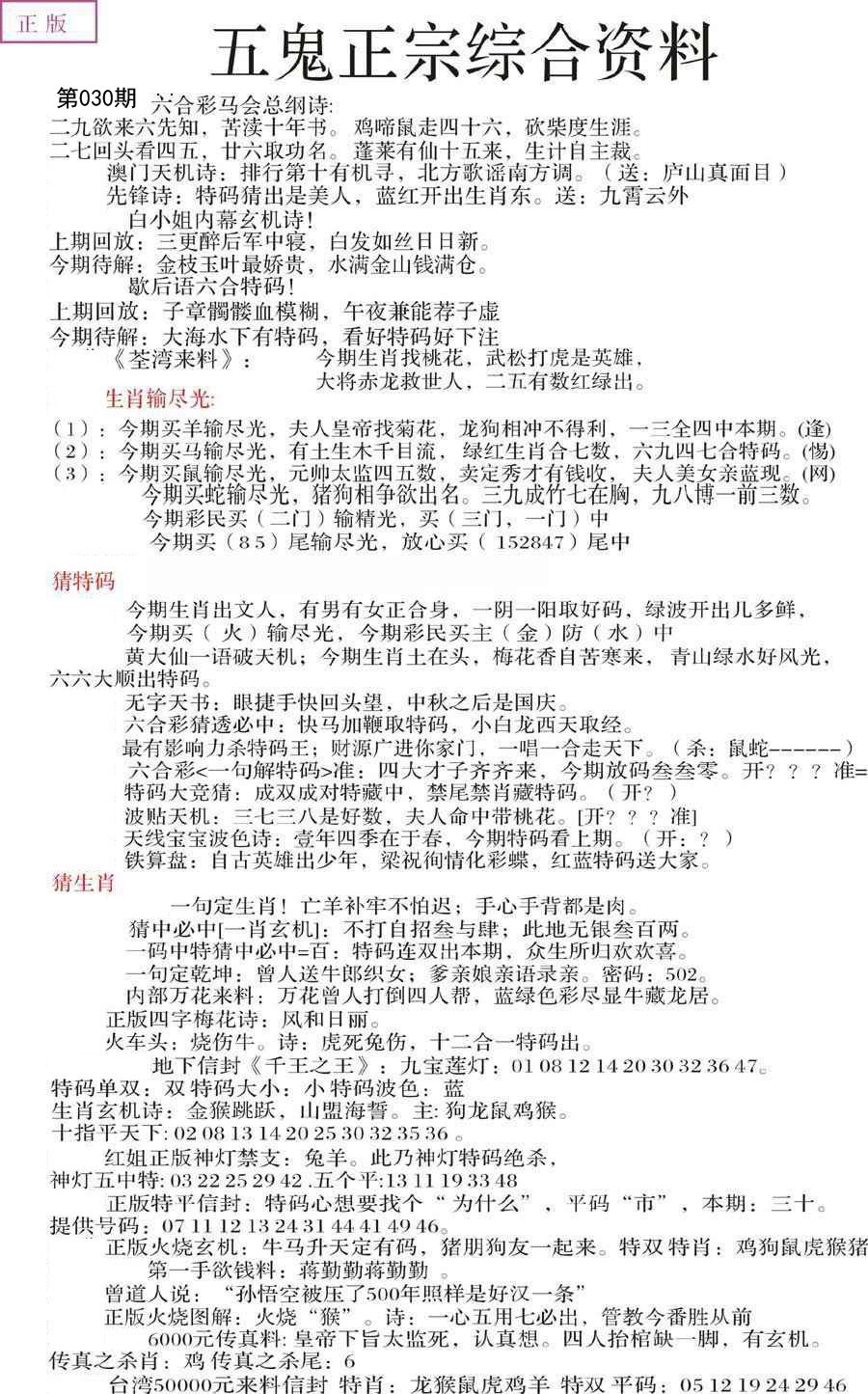 030期五鬼正宗会员综合资料A[图]