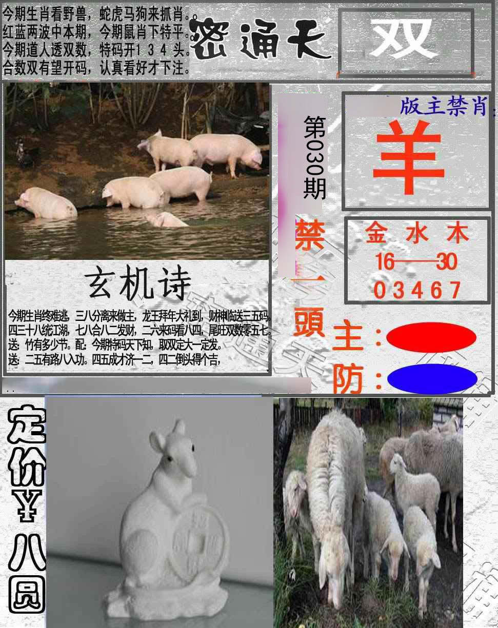 030期密通天[图]