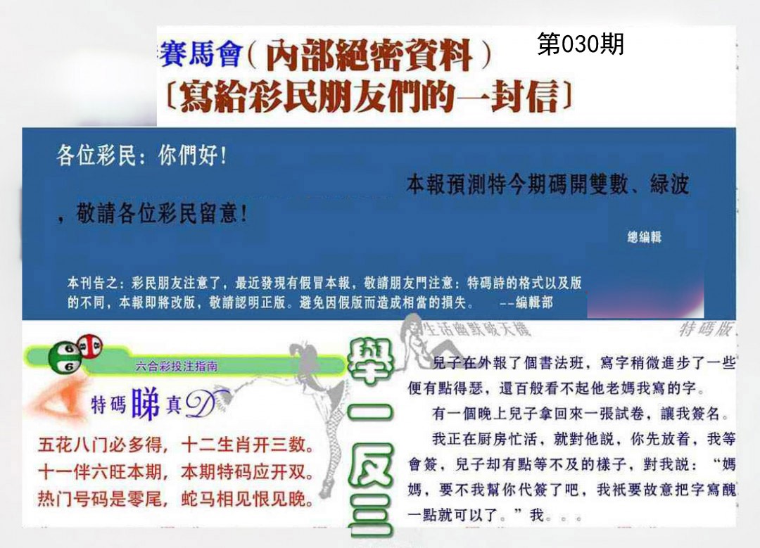 030期一封信[图]