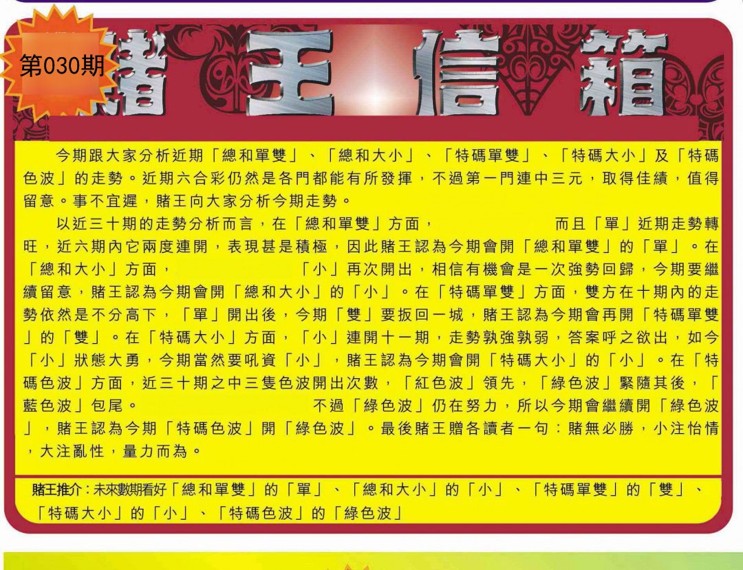 030期创富赌王信箱[图]