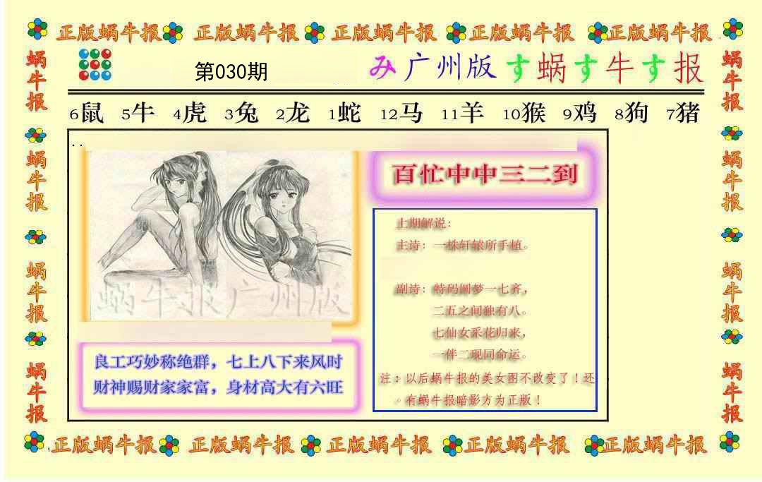 030期正版蜗牛报[图]