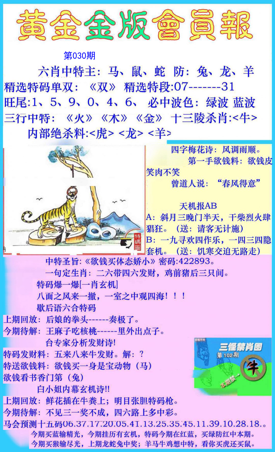 030期黄金金版会员报[图]