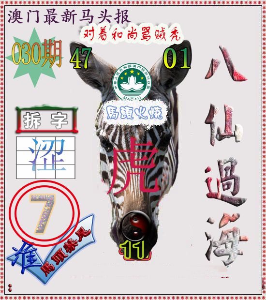 030期马头报[图]