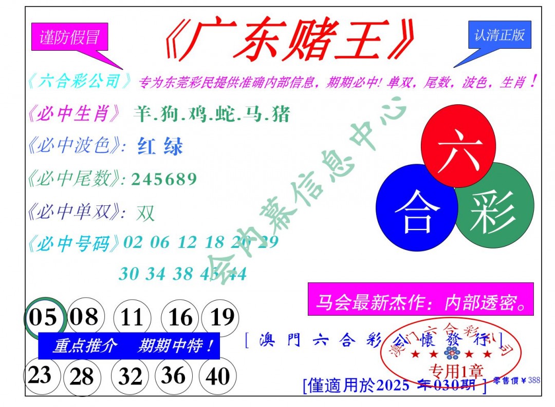 030期广东赌王[图]