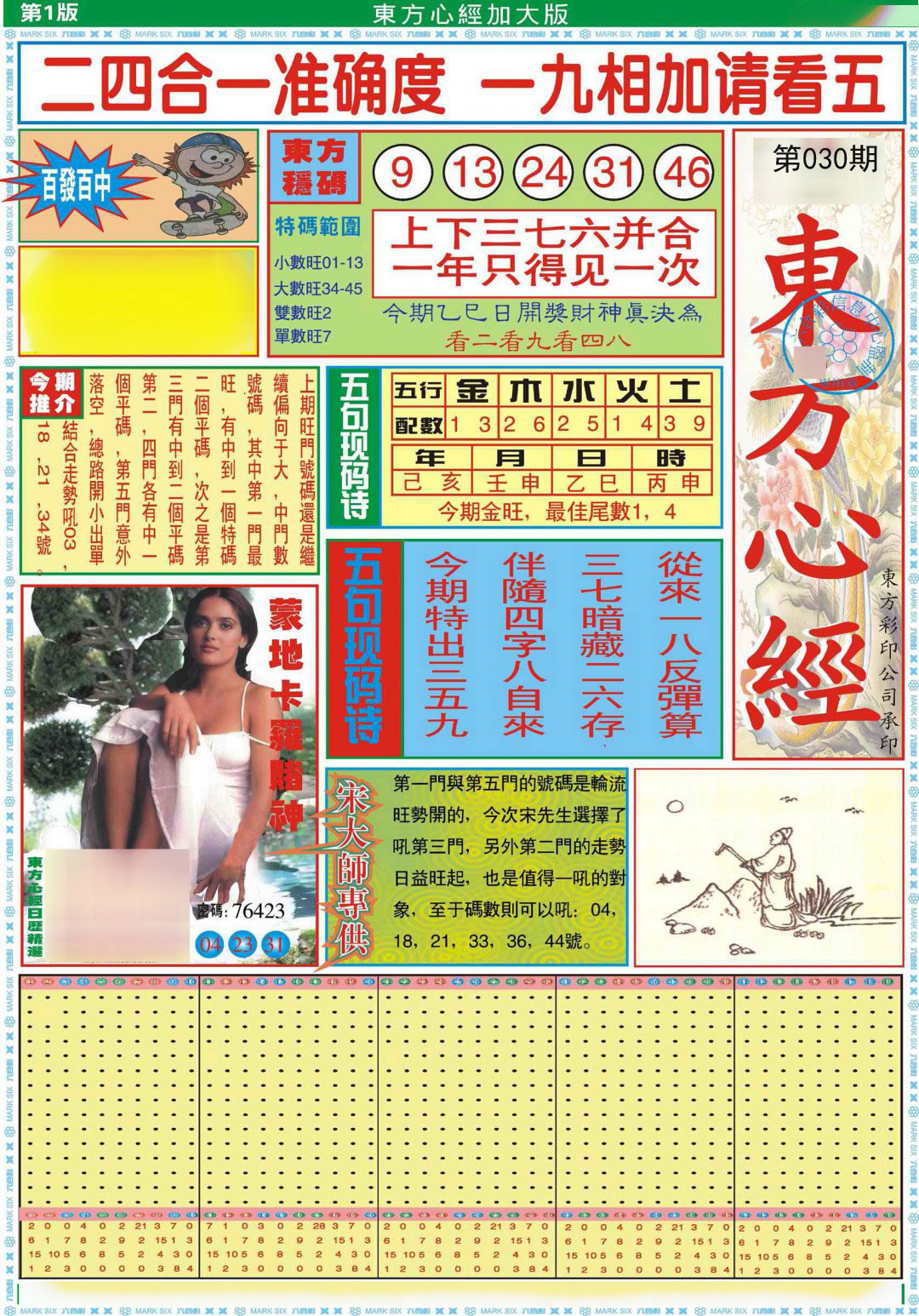 030期东方心经A加大版[图]