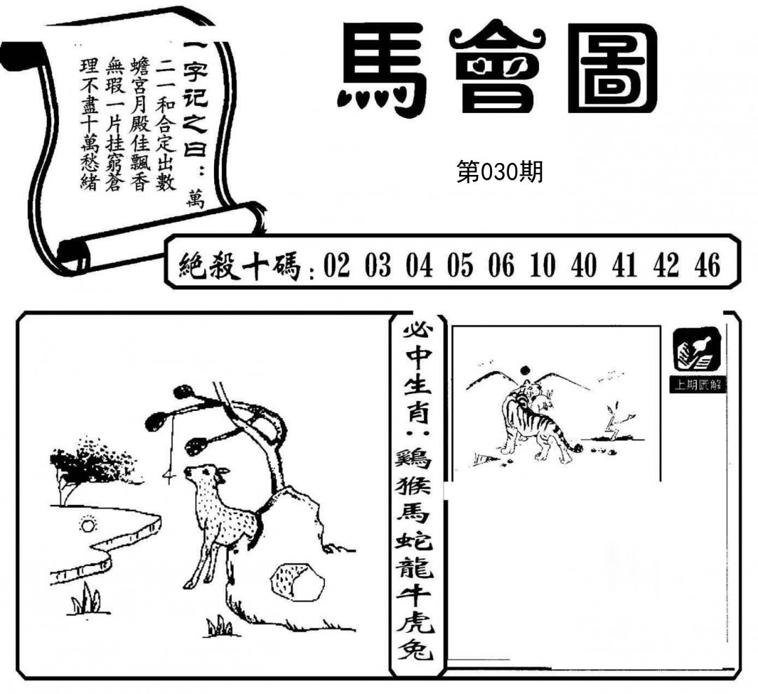030期马会图[图]