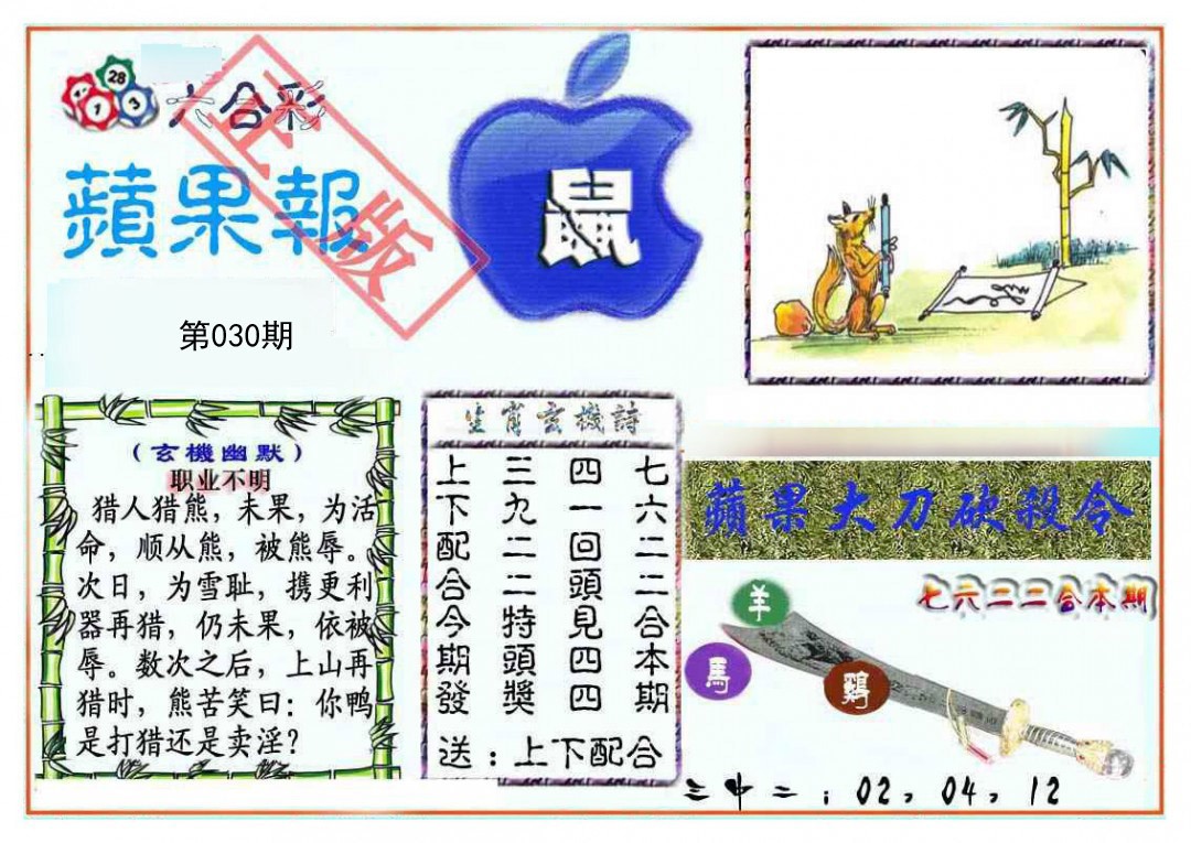 030期频果报[图]