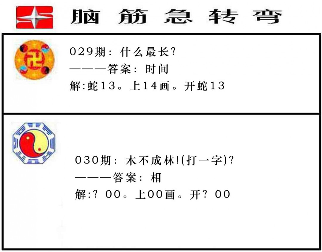 030期脑筋急转弯[图]