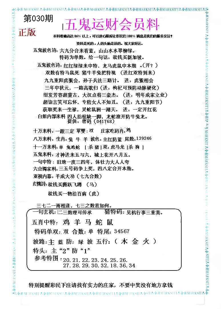 030期五鬼运财会员料[图]