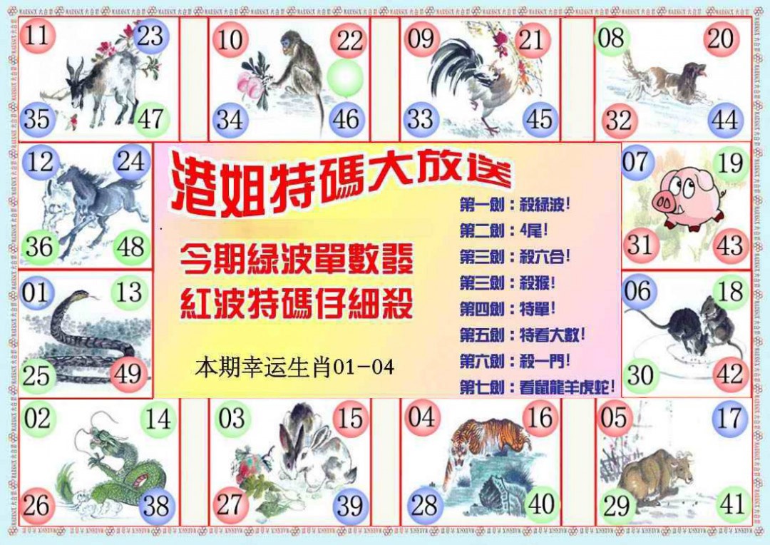 030期港姐密报B[图]