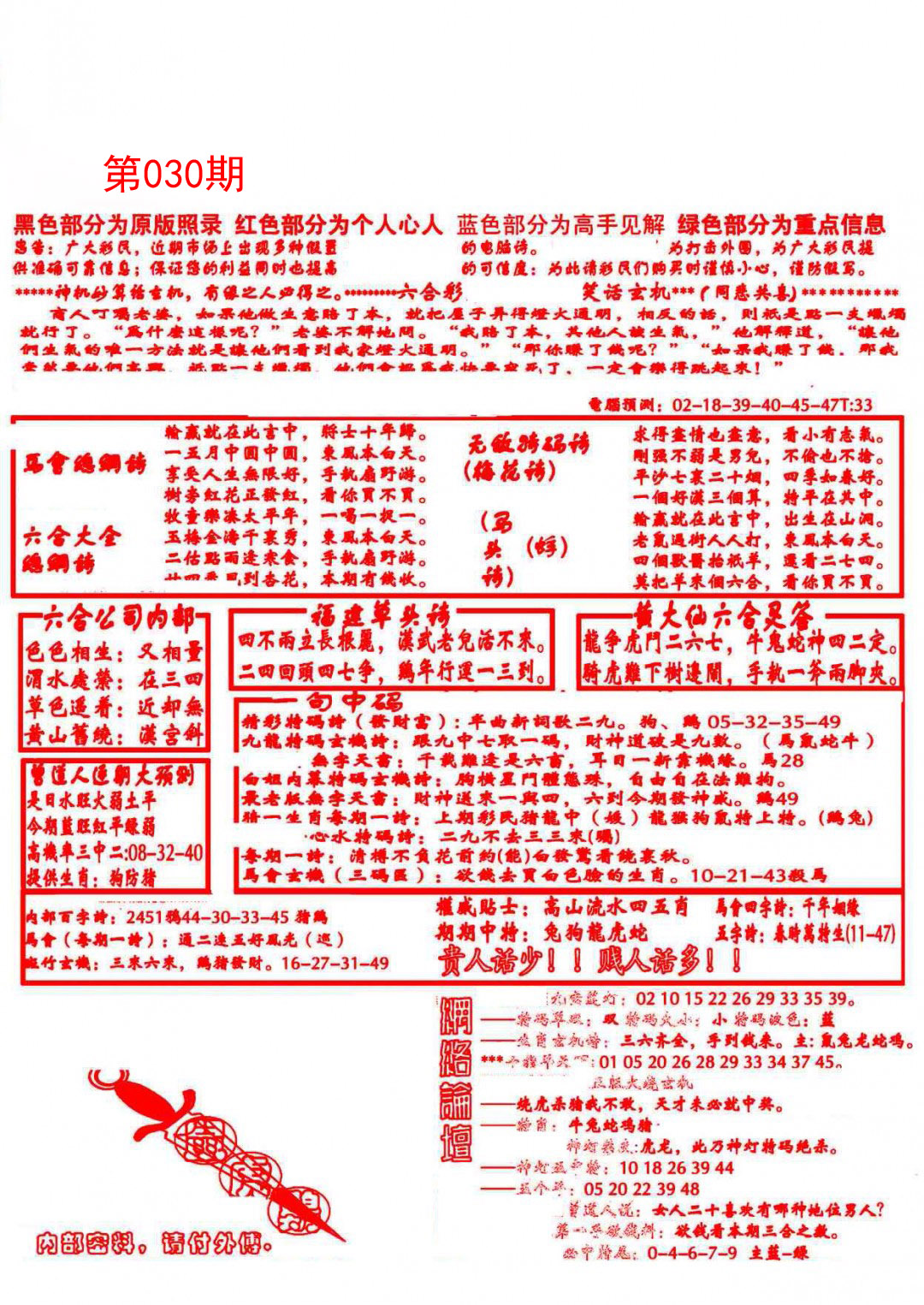 030期大刀彩霸王A[图]