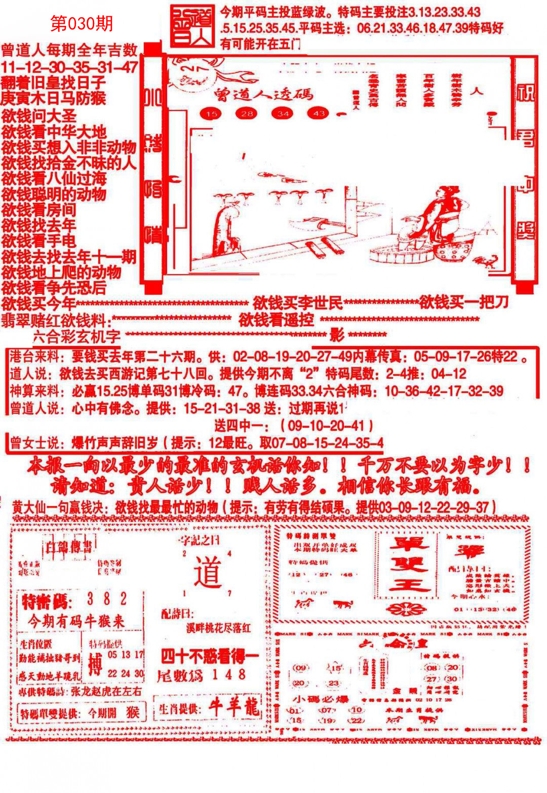 030期大刀彩霸王B[图]