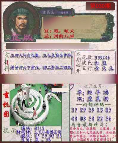 030期孔明报[图]