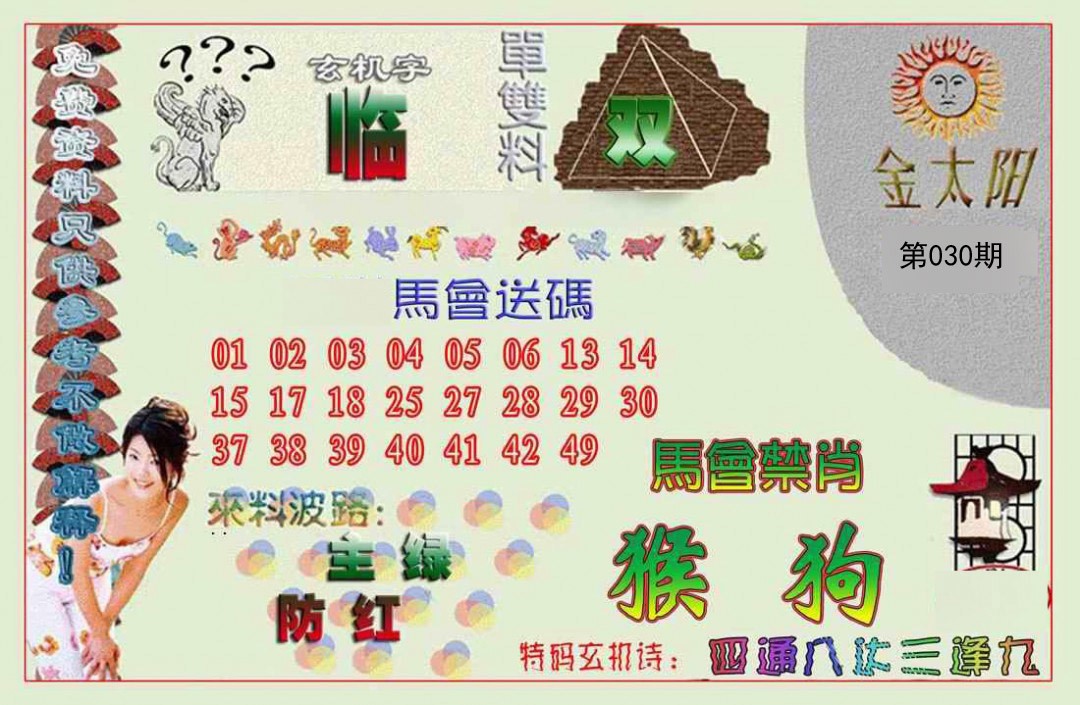 030期金太阳[图]