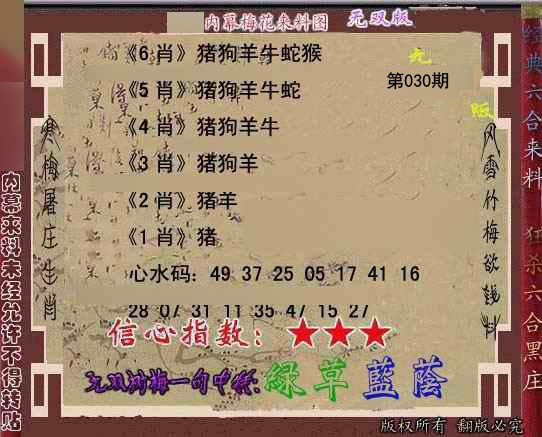 030期独家梅花来料[图]