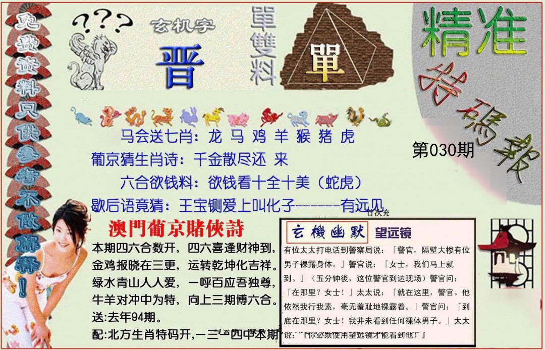 030期精准<特碼報>[图]