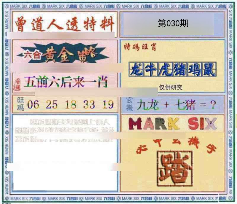 030期玄機圖[图]