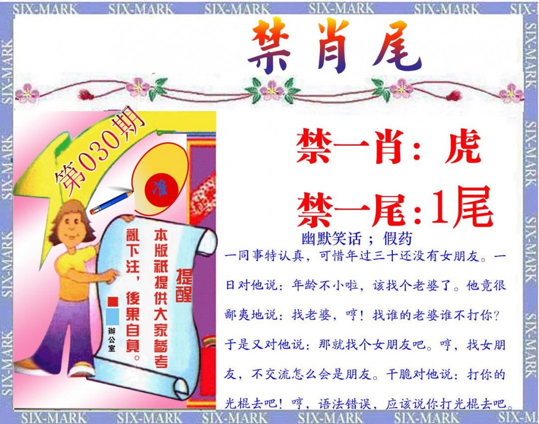 030期精准<禁肖尾>[图]