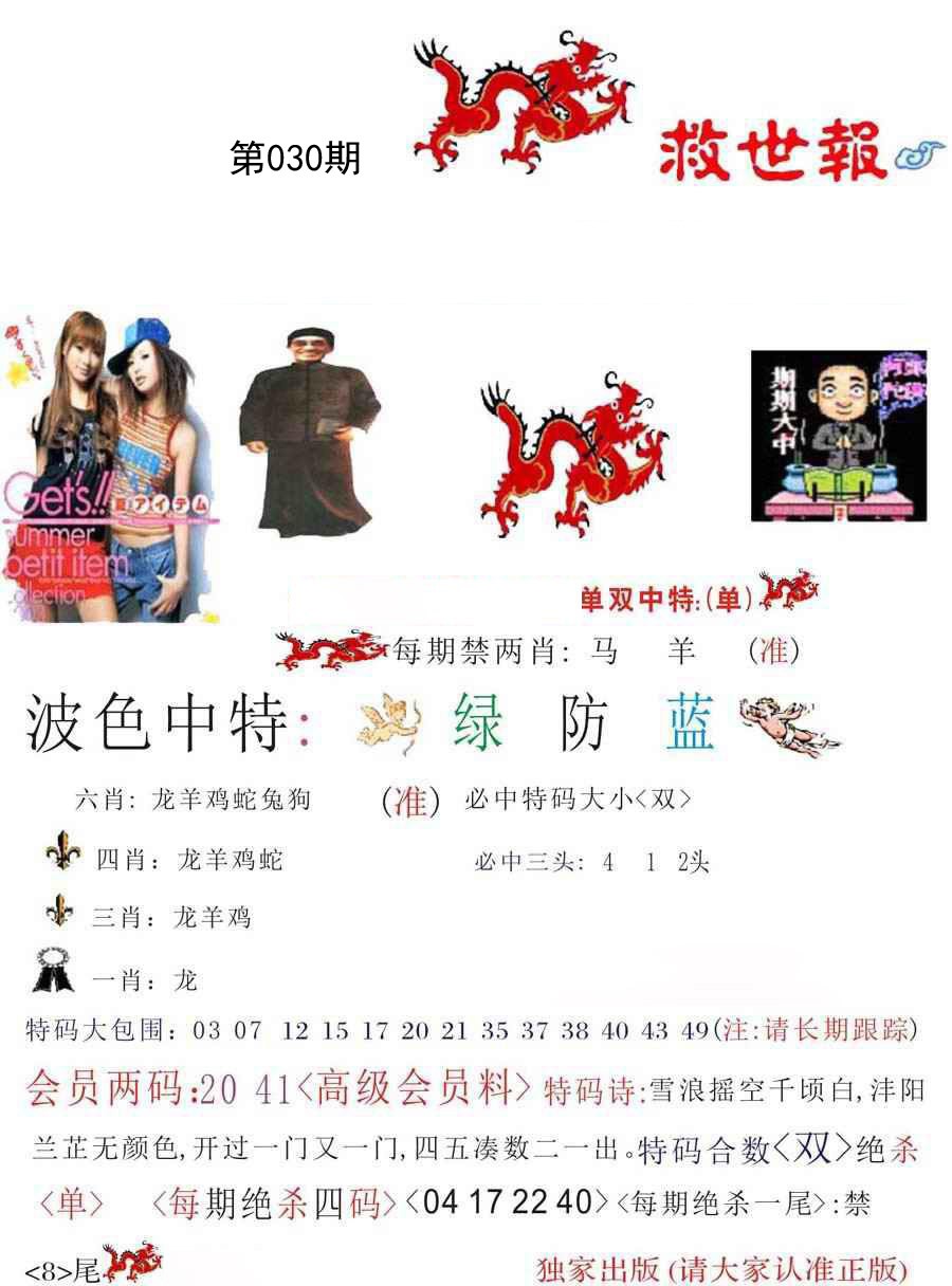 030期救世报[图]