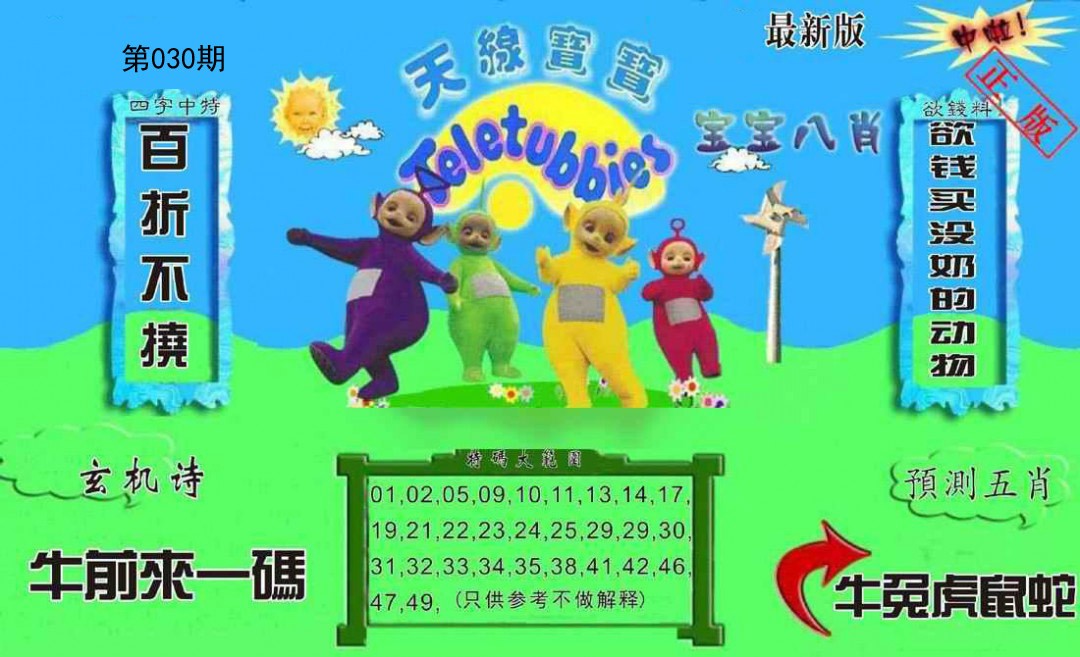 030期新天线宝宝(2006二版)[图]