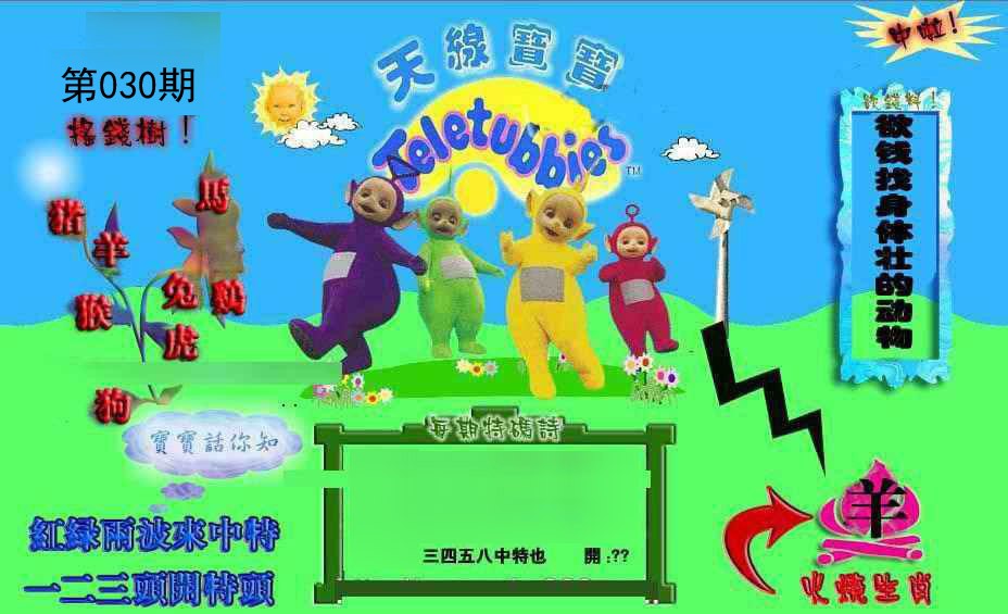 030期正版天线宝宝D[图]