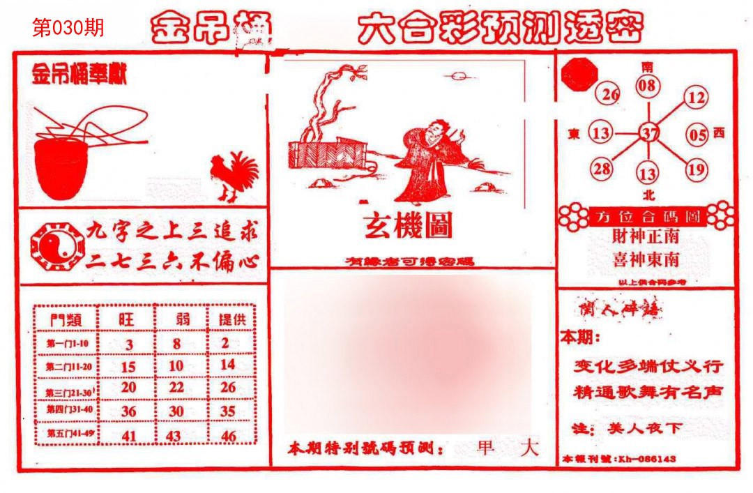 030期金吊桶(信封)[图]