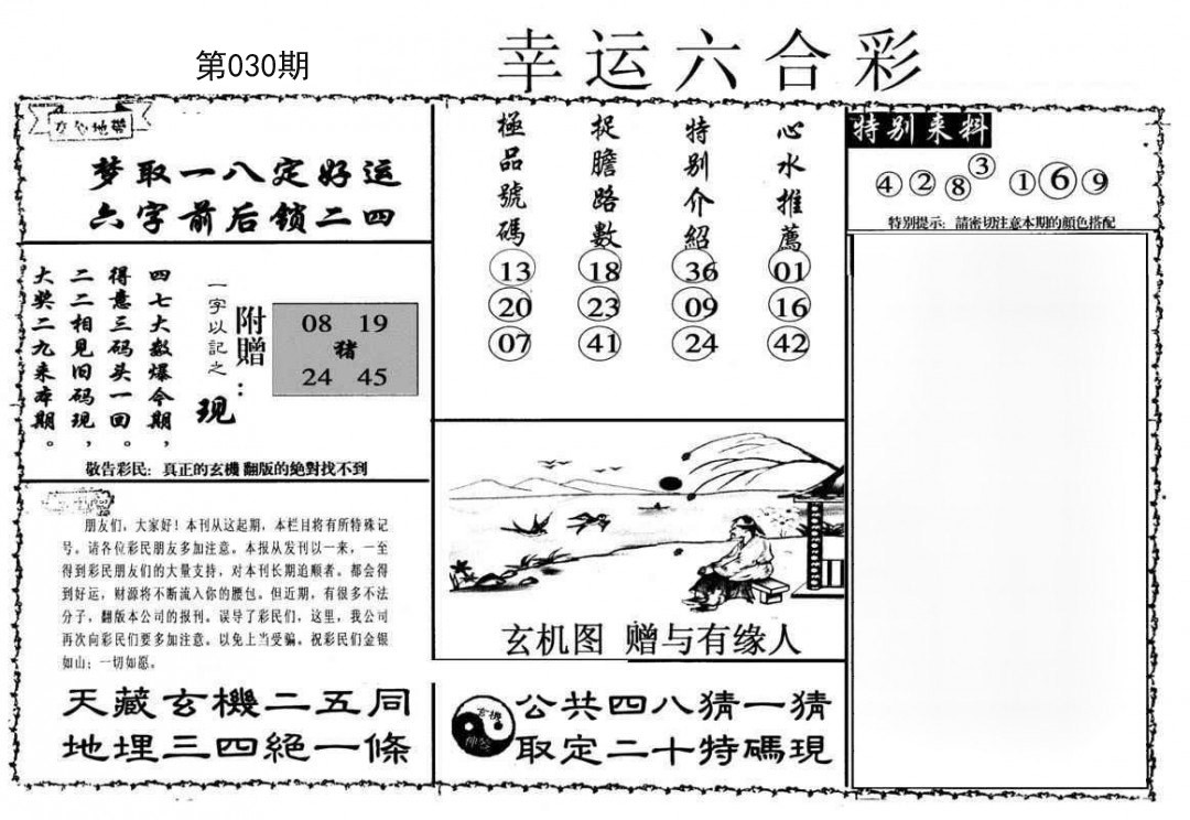030期幸运六合彩[图]