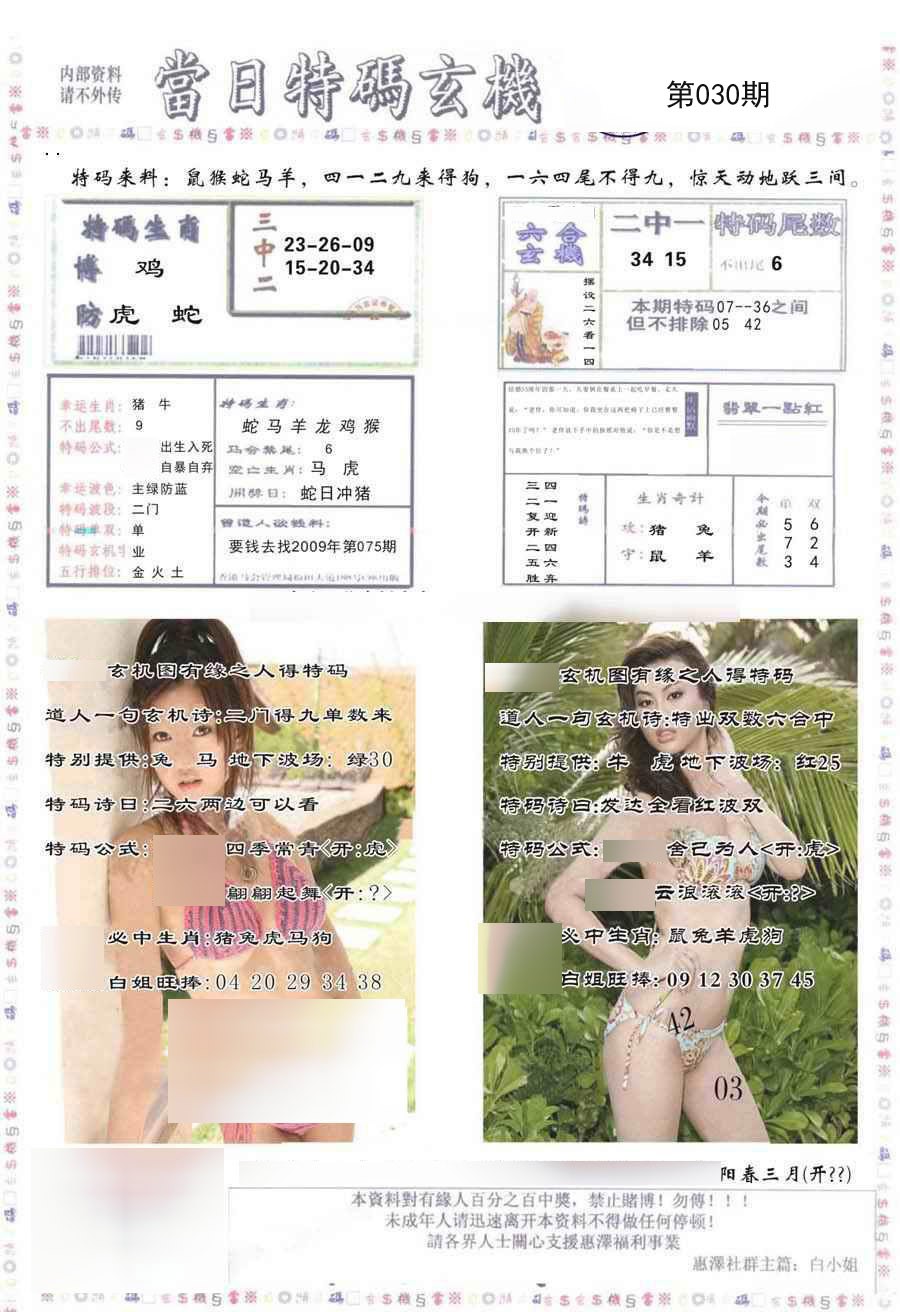 030期当日特码玄机-2[图]