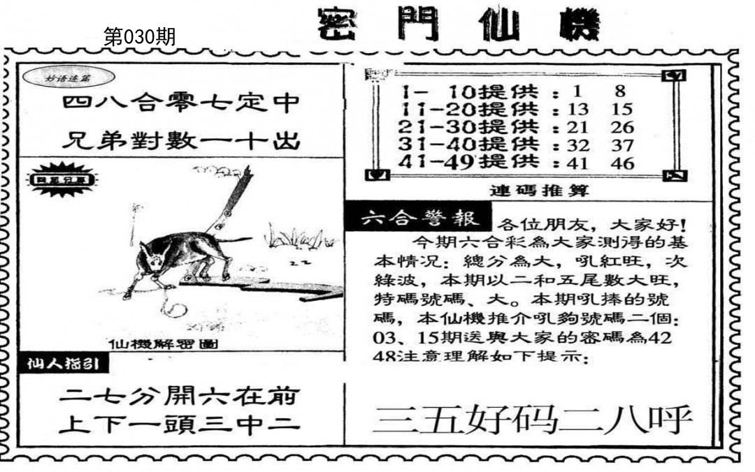 030期新密门仙机[图]