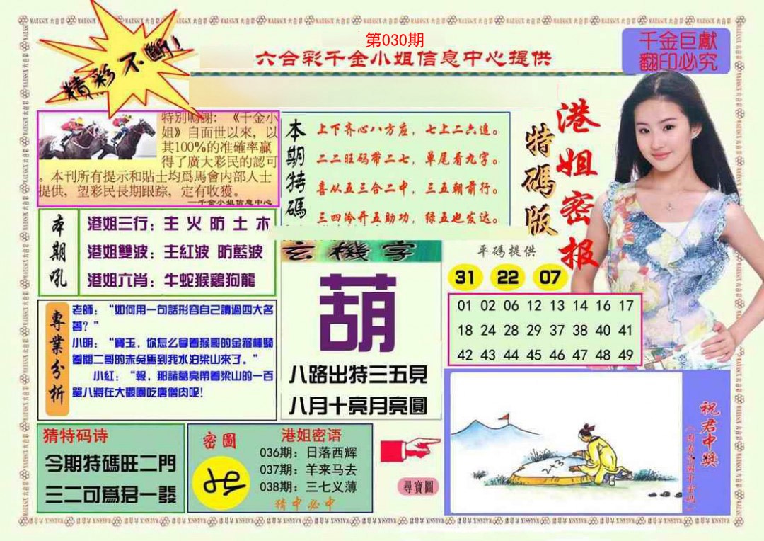 030期港姐密报A[图]