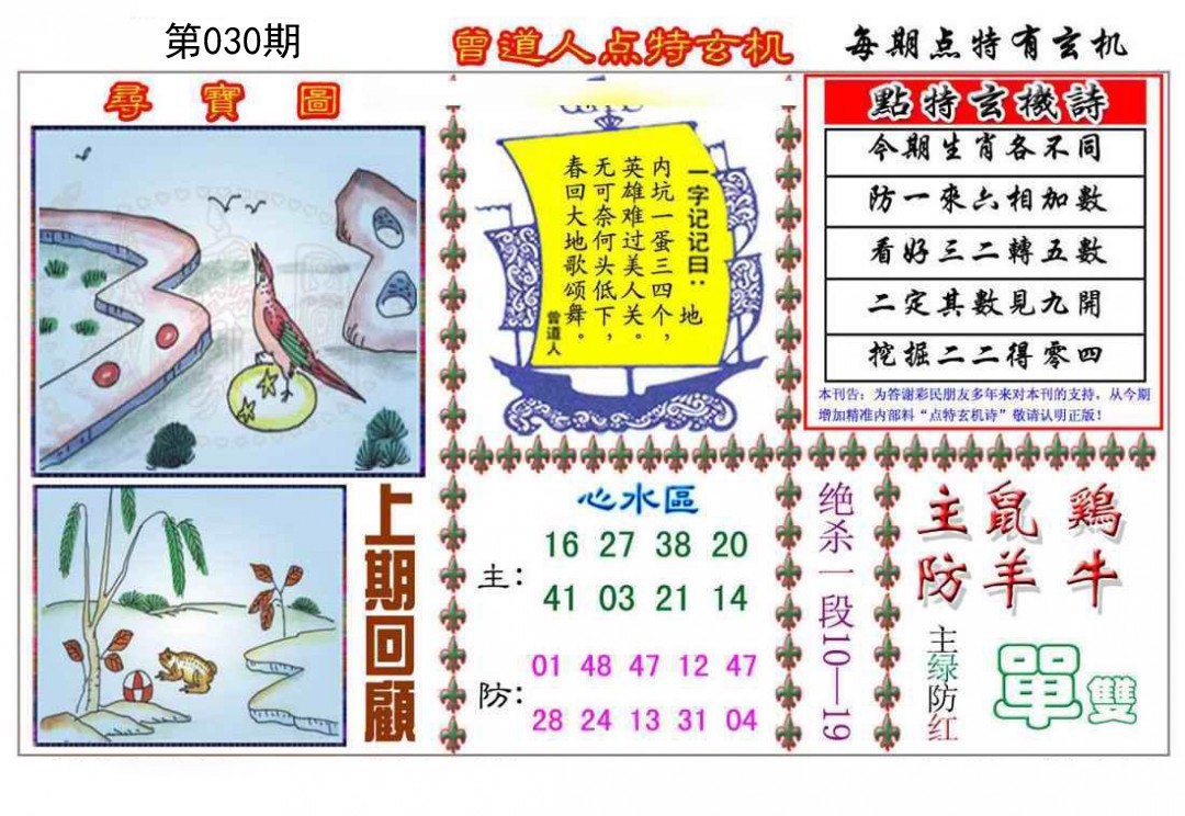 030期曾道人点特玄机[图]