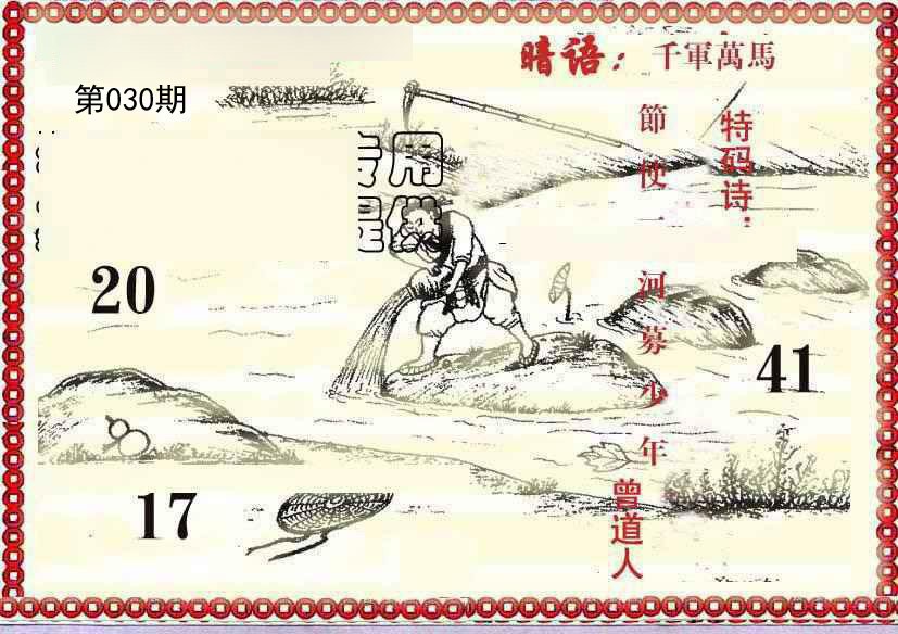 030期早开先生暗语[图]
