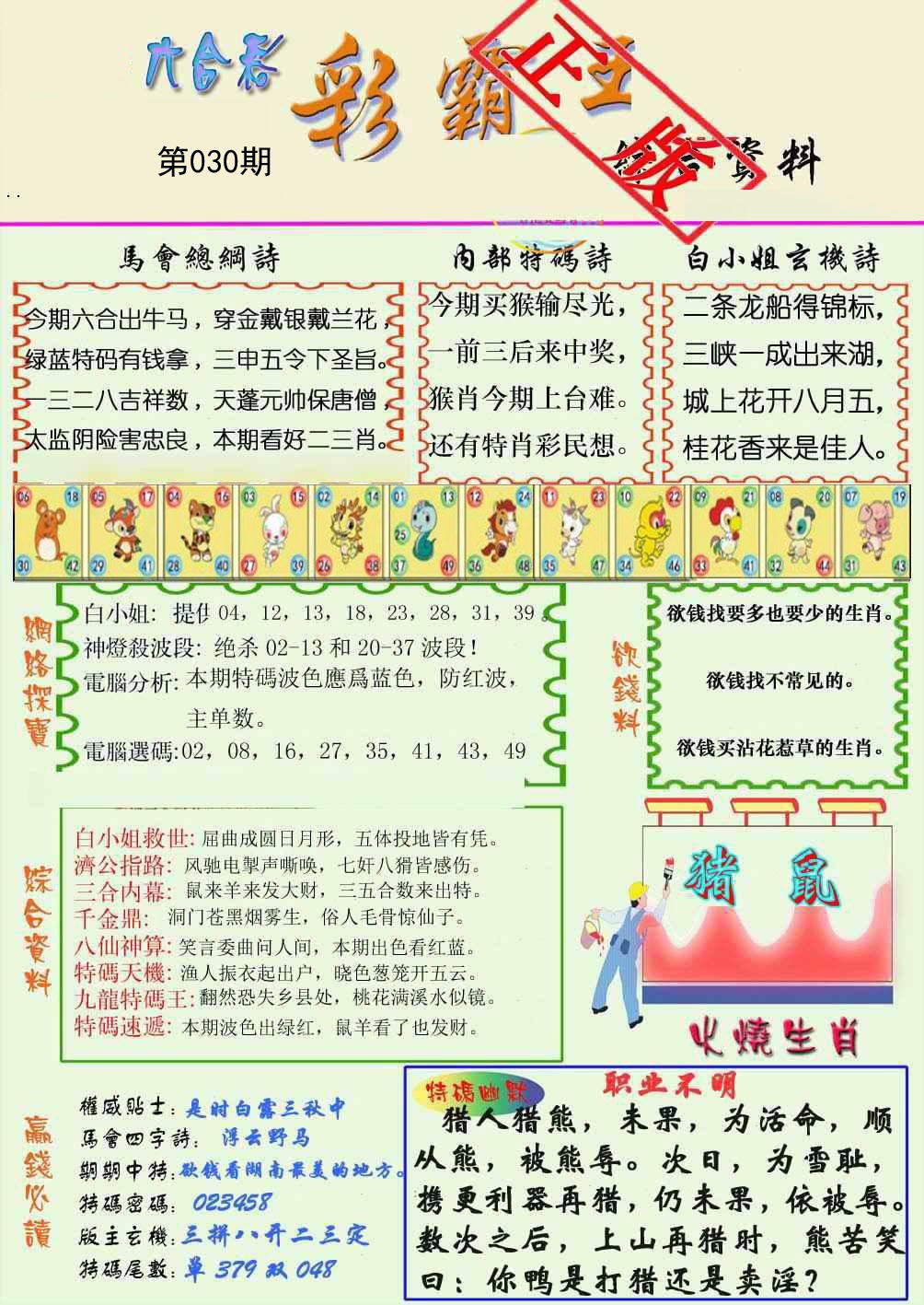 030期精装彩霸王[图]