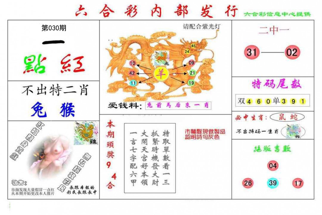 030期一点红[图]