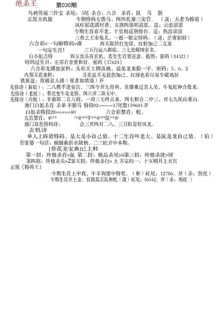 030期蓝天报B[图]